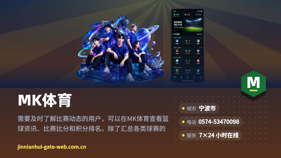 MK体育简介