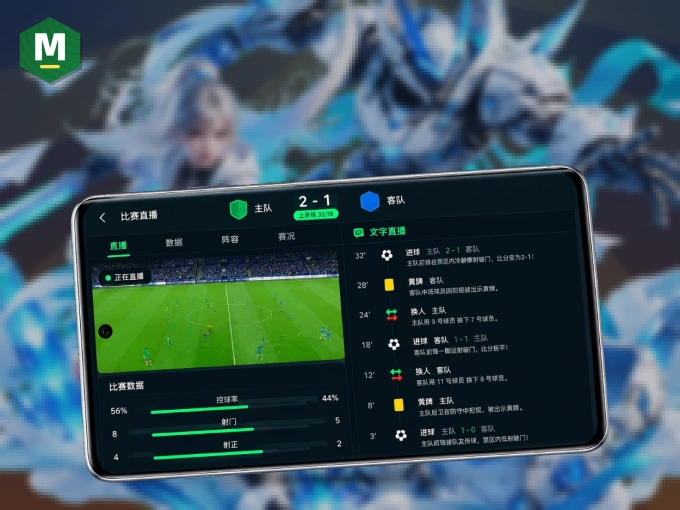 装上MK体育 APP，热门赛事不缺席